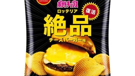 "Potato Chips Lotteria Exquisite Cheeseburger Flavor" Comes with a great coupon! The taste of beef is improved and revived