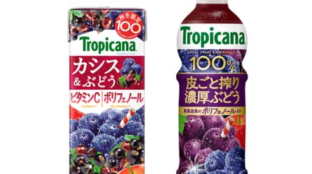 "Tropicana Cassis & Grape" "Tropicana 100% Squeezed with Skin Thick Grape" Seasonal!