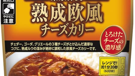 「東京洋食 熟成欧風チーズカリー とろけたチーズの濃厚感」中村屋の新作レトルトカレー