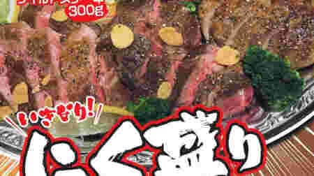 Ikinari!STEAK "Nikumori Steak Hors d'oeuvre" To go limited assortment of steak for 2 to 3 servings!