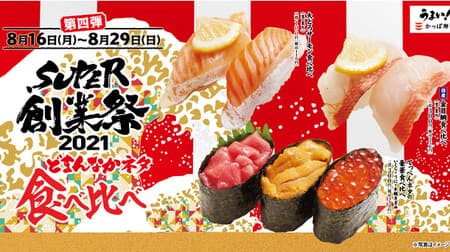 Kappa Sushi "Comparison of gorgeous eating of topped sea urchin (how much, sea urchin, tuna kizami)" "Comparison of eating domestically produced sea bream (raw, roasted)" "Comparison of eating large toro salmon (raw, roasted)"
