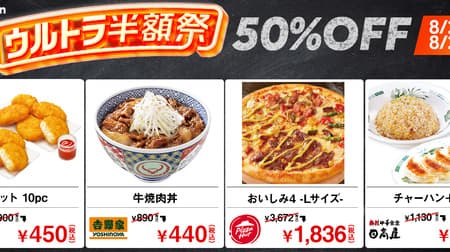Demae-can "Ultra Half Price Festival" KFC "Nugget" 900 yen is 450 yen, Yoshinoya "Beef Yakiniku Don" 890 yen is 440 yen! 50% off menus at over 7,500 stores