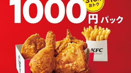 Kenta "1000 yen pack" "1500 yen pack" for a limited time! Original chicken and potatoes are only great deals now