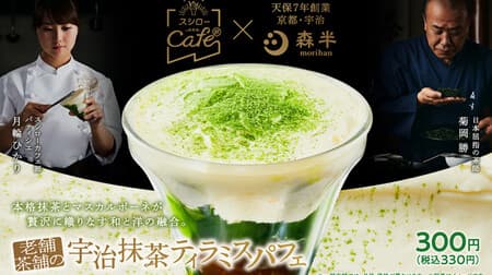 "Uji Matcha Tiramisu Parfait, a long-established tea shop" Sushiro Cafe Club x Morihan Collaboration 2nd! Fusion of matcha and mascarpone