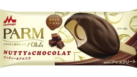 「PARM（パルム）ナッティー＆ショコラ（1本入り）」ヘーゼルナッツペースト入りアイスに生チョコソース入り！