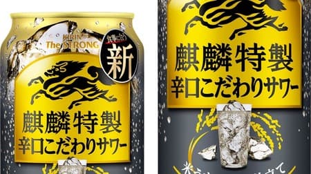 "Kirin the Strong Kirin Special Dry Discerning Sour" Crisp and delicious! Rice umami aged tailoring
