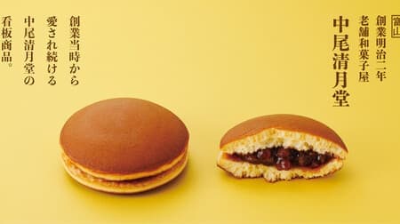 Nakao Seigetsudo Dorayaki "Seigetsu" signboard product is now available at Lawson in the three prefectures of Hokuriku!