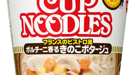 "Cup Noodle Porcini Scented Mushroom Potage" Rich and rich soup with cheese and mushrooms!
