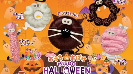 Mister Donut "House de ghost MISDO HALLOWEEN" Makuro chocolate cat, fluffy mummy, fluffy ghost, pink Franken, Pon de, chocolate devil, parent and child MISDO HALLOWEEN party set