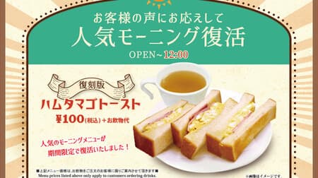Ginza Renoir "Ham Egg Toast" Popular Morning Menu Revival!