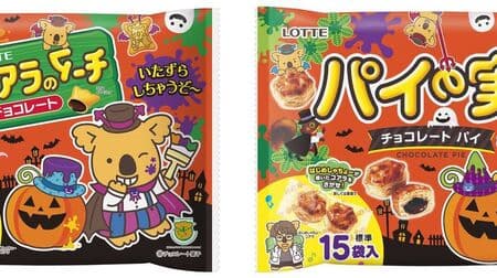 From Lotte, such as "Enjoy Halloween Koala March Share Pack" and "Enjoy Halloween Pie Fruit Share Pack"!