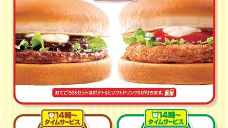 Otegoro terrier! "BBQ mayonnaise burger" "spicy mayonnaise burger" 220 yen! The side menu is also great after 14:00