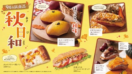 Vie de France "Sweet potato bread (with red onion)" "Burdock mushroom (made with sesame seeds)" etc. New bread summary in September