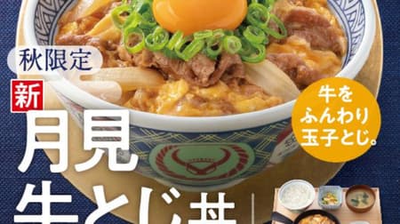 Yoshinoya "Tsukimi Beef Toji Don" 3 eggs and a large serving of beef! "Tsukimi beef toji set"