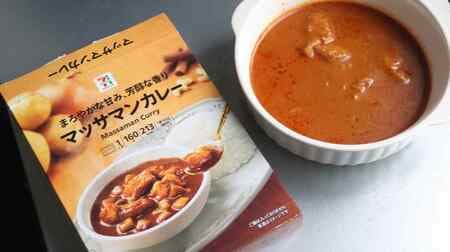 [Tasting] 7-ELEVEN Premium "Massaman Curry" The sweetness of coconut is rich! Yamitsuki curry with moderate spiciness
