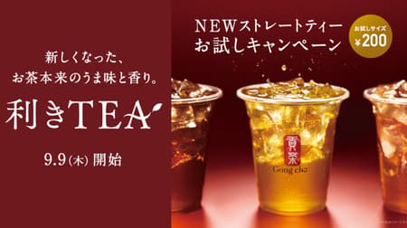 Gong Cha "Handed TEA" NEW Straight Tea Trial Campaign! Find your favorite cup in the trial size!