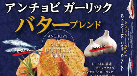 "Anchovy garlic butter blend 150g" Garlic & anchovy spread! For bread, pasta, seafood, meat dishes, etc.