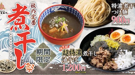 Mita Noodle Factory "Niboshi Festival" "Tsukemen Miyamoto" and "Super Niboshi Abura Soba" are now available!