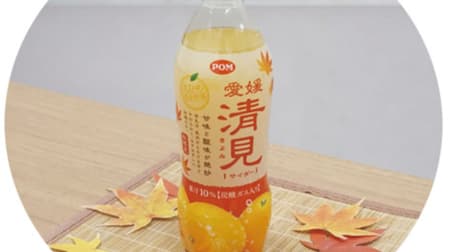 POM Ehime Gem Citrus Ehime Kiyomi Cider" Ehime Prefectural Citrus "Kiyomi" Well-balanced sweetness and acidity! From Ehime Beverage