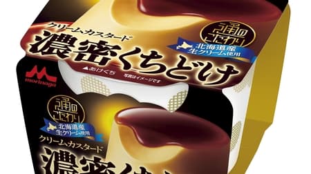 "Cream custard with a strong taste" Thick and dense pudding! Rich and mellow taste with Hokkaido cream