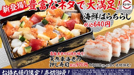 Sushiro "Seafood Chirashizushi" "Natural prawn oshizushi" Takeaway only! For luxurious home time