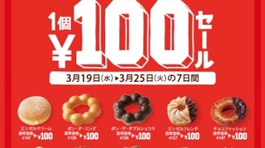 ミスド、地域限定「100円セール」スタート　ドーナツ10種がお買い得！