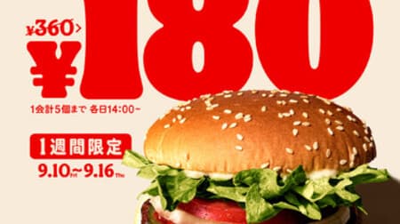 バーガーキング「ワッパー ジュニア半額キャンペーン」看板バーガーが今だけお得！360円が180円に！