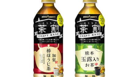"Craft-based Kaga stick roasted tea" "Craft-based tea with Kumamoto gyokuro" Divide with your favorite drink and arrange!