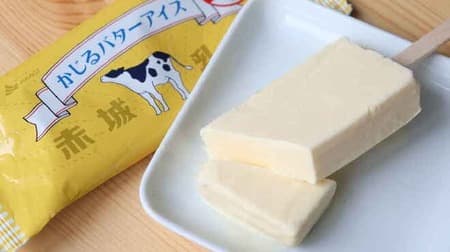 Akagi Nyugyo "Gnawing Butter Ice" is back! Ice cream that is like biting real butter with fermented butter!