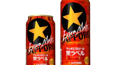 "Sapporo raw beer black label extra malt" Increased malt to "taste the first bite of wheat" for a distinctive taste