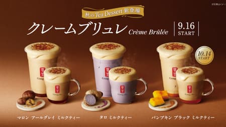Gong Cha "Crème Brulee Taro Milk Tea" "Crème Brulee Pumpkin Black Milk Tea" etc. Seasonal milk tea