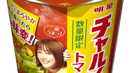 "Myojo Charmera Cup Tomato Flavor" Image of Tsubasa Honda's favorite tomato! Cheddar cheese flavor "Taste change pack" for a rich and mellow taste