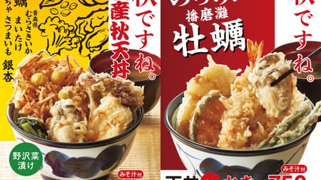 Tenya "Domestic Autumn Bowl" "Tendon Plus Oyster" Autumn Classic "Oyster" from Harima Nada Enjoy seafood and vegetables!