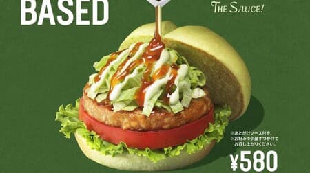 Mos Burger "Green Burger [Teriyaki]" Sandwich soy patties and vegetables! A hamburger made mainly from vegetables and grains