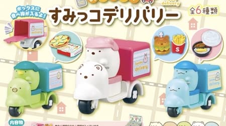 From "Sumikko Gurashi Otodoke! Sumikko Delivery" Re-Ment! Sumiko and others deliver gourmet food!