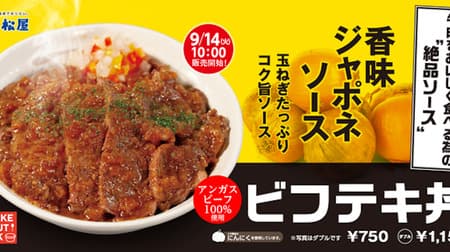 Matsuya "Beefsteak bowl (flavored japone sauce)" Mustard scented onion rich sauce Angus beef beefsteak bowl!
