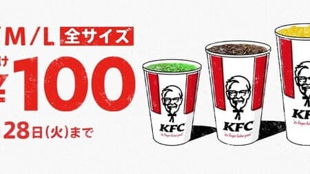 Kentucky "All drink sizes 100 yen" campaign! For 11 items such as Pepsi Cola, Melon Soda, Ice Tea, Freshly Ground Rich Coffee