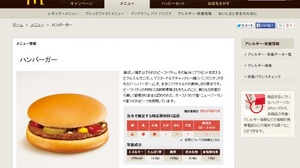 Mac's "hamburger 100 yen" is back--it's a tax increase, but the price will be reduced!
