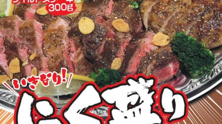 Suddenly! Expanded stores selling steak "Nikumori Steak Hors d'oeuvre"! From Hokkaido to Okinawa