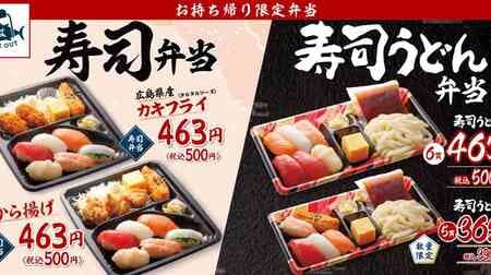 Hama Sushi "Sushi Bento" "Sushi Udon Bento" Sushi + Kaki Fry / Karaage / Udon "All-in-one" Bento!