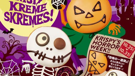 KKD "Halloween Jack Caramel Custard" "Blood Strawberry Skull" etc. "KRISPY KREME SKREMES!"