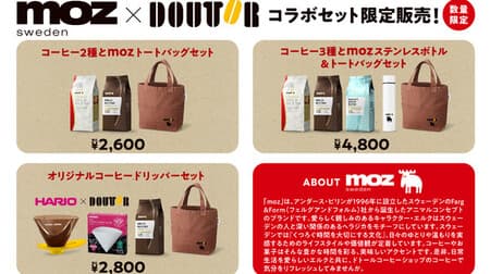 Doutor "Coffee Fair" Scandinavian brand "moz" collaboration tote bag and stainless steel bottle set etc.