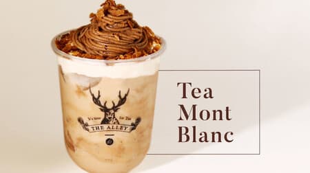 From "The ALLEY", "No. 9 Tea Mont Blanc in love many times"! Squeeze homemade marron cream on top of milk tea!