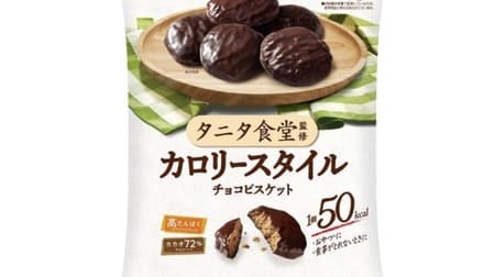 "Calorie style supervised by Tanita Shokudo" 50kcal with satisfaction! High protein biscuits and high cacao chocolate chocolate biscuits!