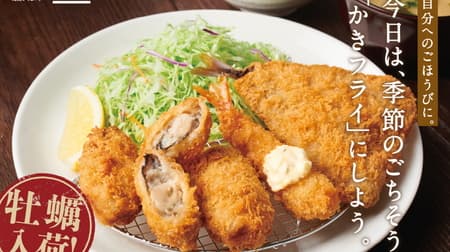 Yayoiken "Kaki Fry Set Meal" "Kaki Fry Mix Set Meal" "Kaki Fry Curry Set Meal" "Kaki Fry Gozen" To go also comes in 3 types of Kaki Fry Menu
