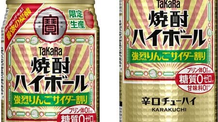 "Takara Shochu Highball [Intense Apple Cider Split]" Super strong carbonic acid for a refreshing taste! 7% alcohol and zero sugar, not sweet