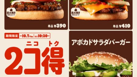 Burger King "2 Kotoku" 2 popular burgers for 500 yen! Limited time "Avocado Salad Burger"