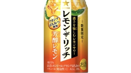 "Sapporo Lemon the Rich Rich Lemon" Acacia honey's gentle sweetness and the bittersweetness of lemon peel extract