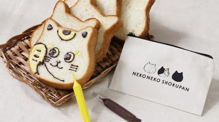 Neko Neko Bread "Gorgeous Maneki Neko Set" Comes with a Neko Neko Pouch! Named after "Maneki Neko Day"
