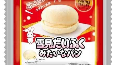 FamilyMart "Yukimi Daifuku-like bread" Punipuni fertilizer & vanilla milk cream & whipped cream! Sandwich with plump white bread